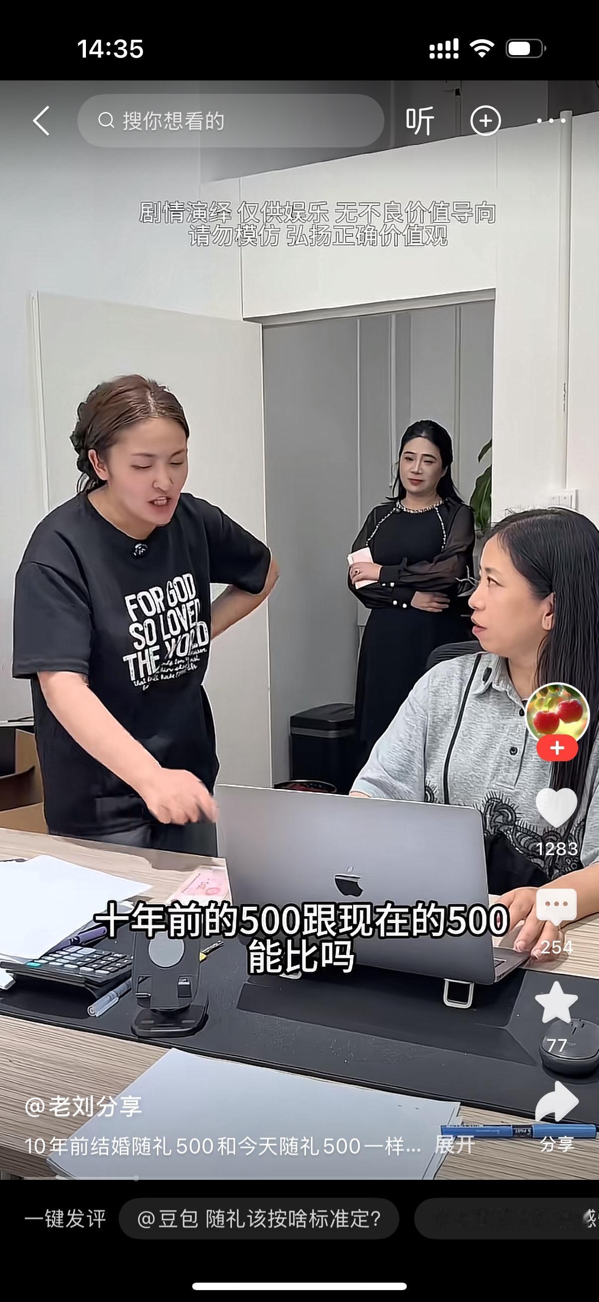 女子怒气冲冲地对同事说，昨天结婚你就给我随500，你看不起我呀？同事说，我那会结