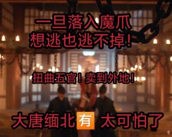 #唐诡西行神秘县城变暗黑缅北#唐诡的故事我真是太喜欢了，苏无名和卢凌风真不愧是狄
