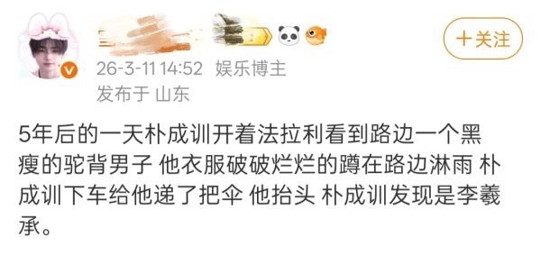 朴成训粉丝对李羲承的未来进行了预言 