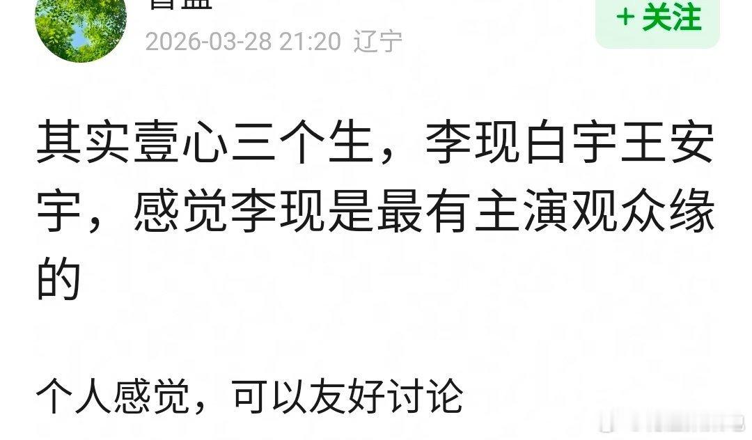 王安宇现在比李现白宇🔥吧？ 