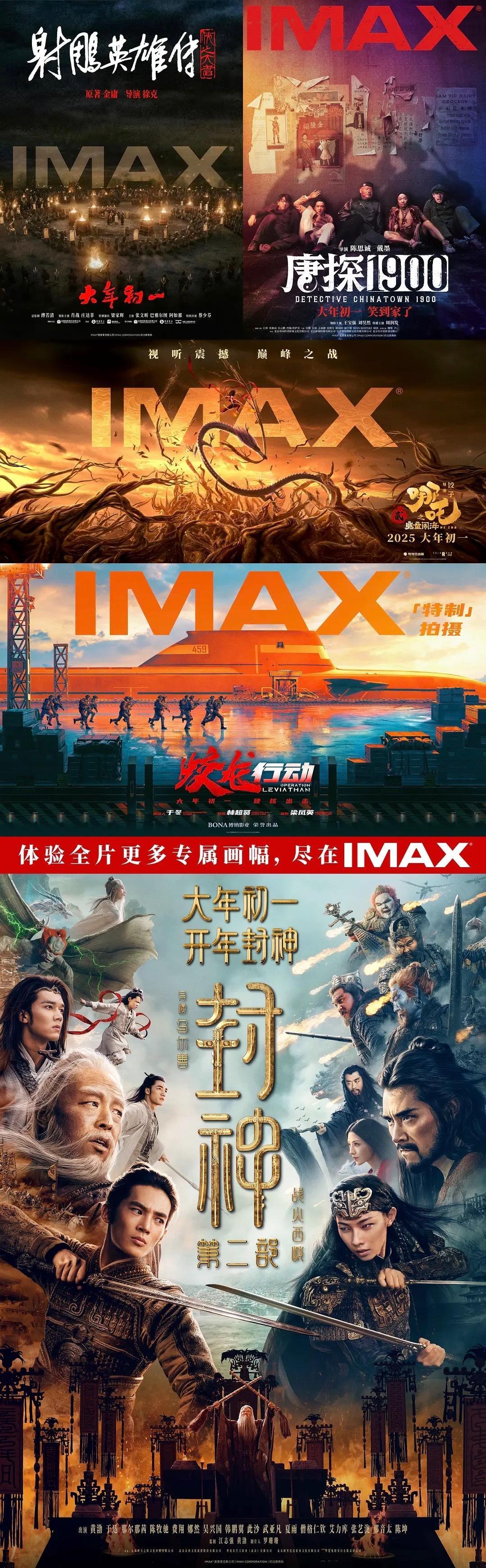 大场面就得IMAX，今年过年真是太幸福了吧 