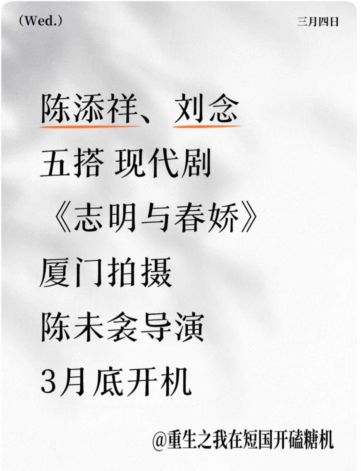 虽然我蛮喜欢念念的 但想看新鲜组合啊
