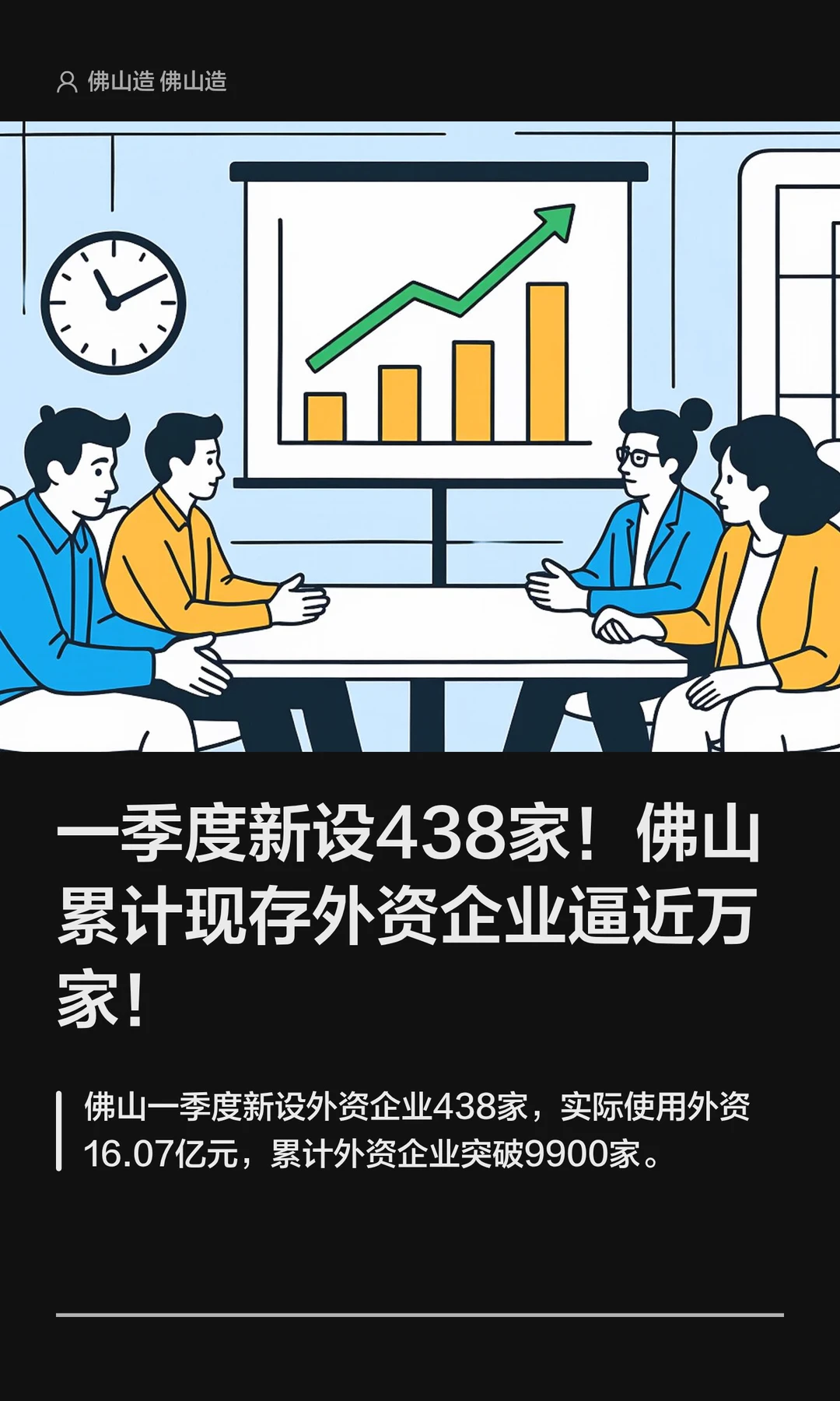 佛山累计现存外资企业逼近万家