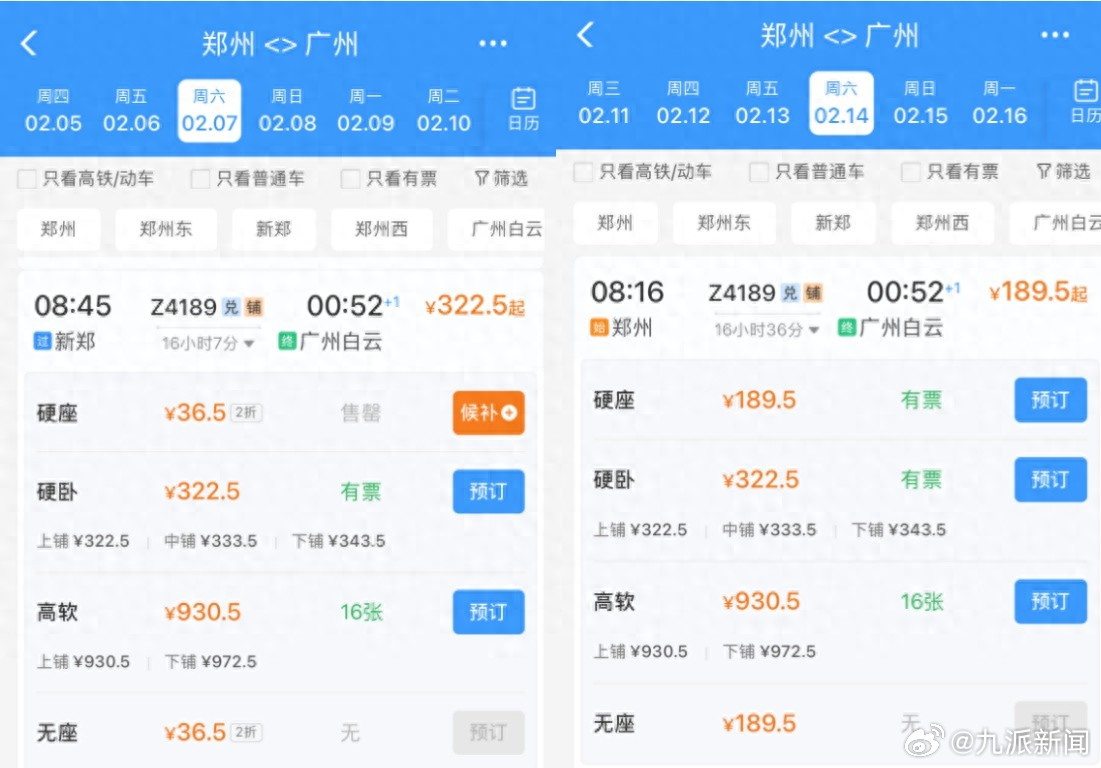 #反向春运火车票临近春节恢复原价#【#客服回应反向春运车票恢复原价#：折扣不是每