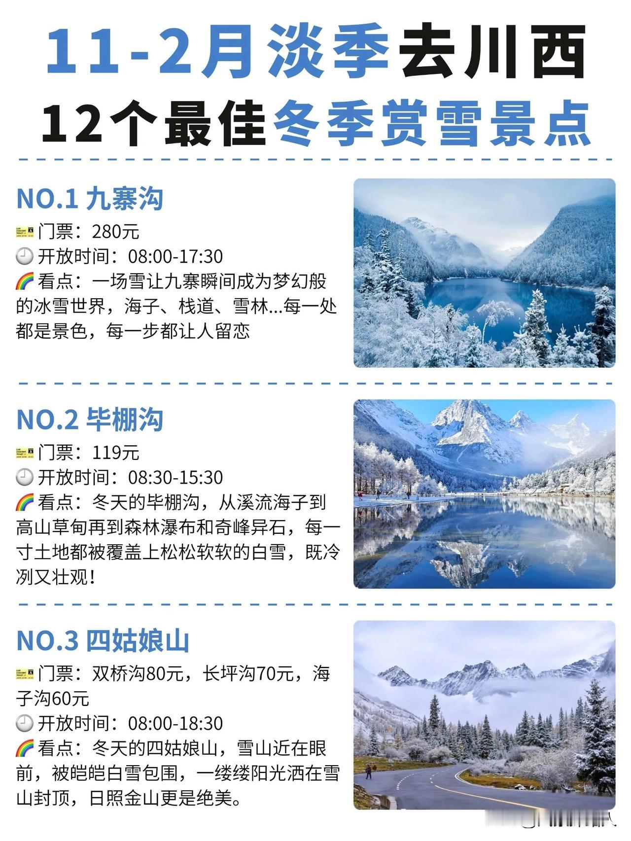 川西12个最佳冬季赏雪景点，5条纯玩线路推荐（详情配图5—图6）内容参考信息全面