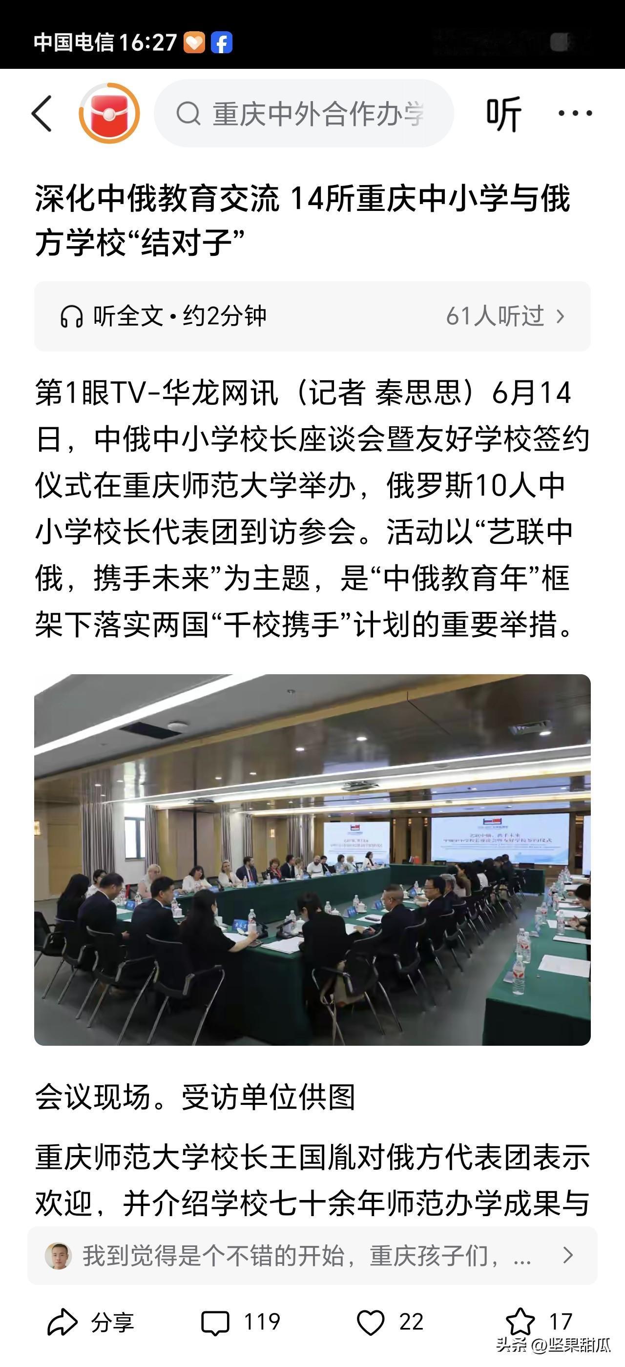 重庆某地，国内学校跟俄罗斯学校结对子，这是很好的互相交流学习机会，有利于促进双方