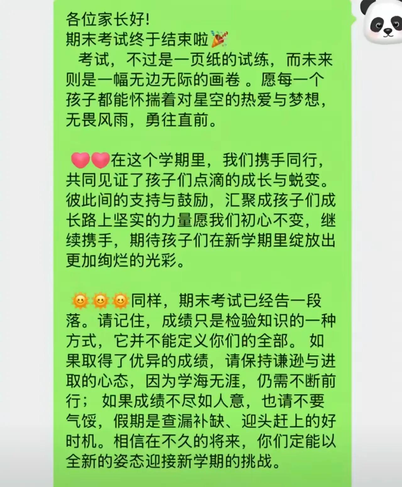 期末考试结束后，班主任发在班级群的话！