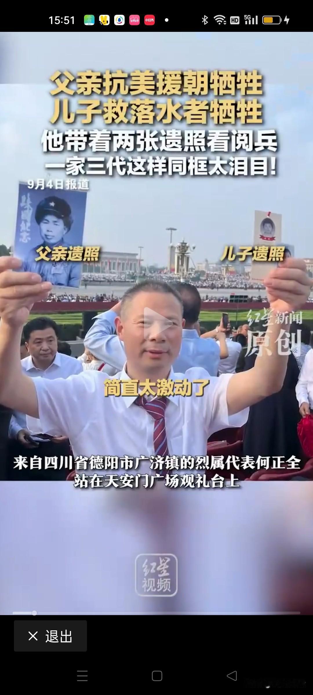 “让人泪目了！”  9月1日四川德阳男子何正全在北京天安门阅兵现场双手举着两张照