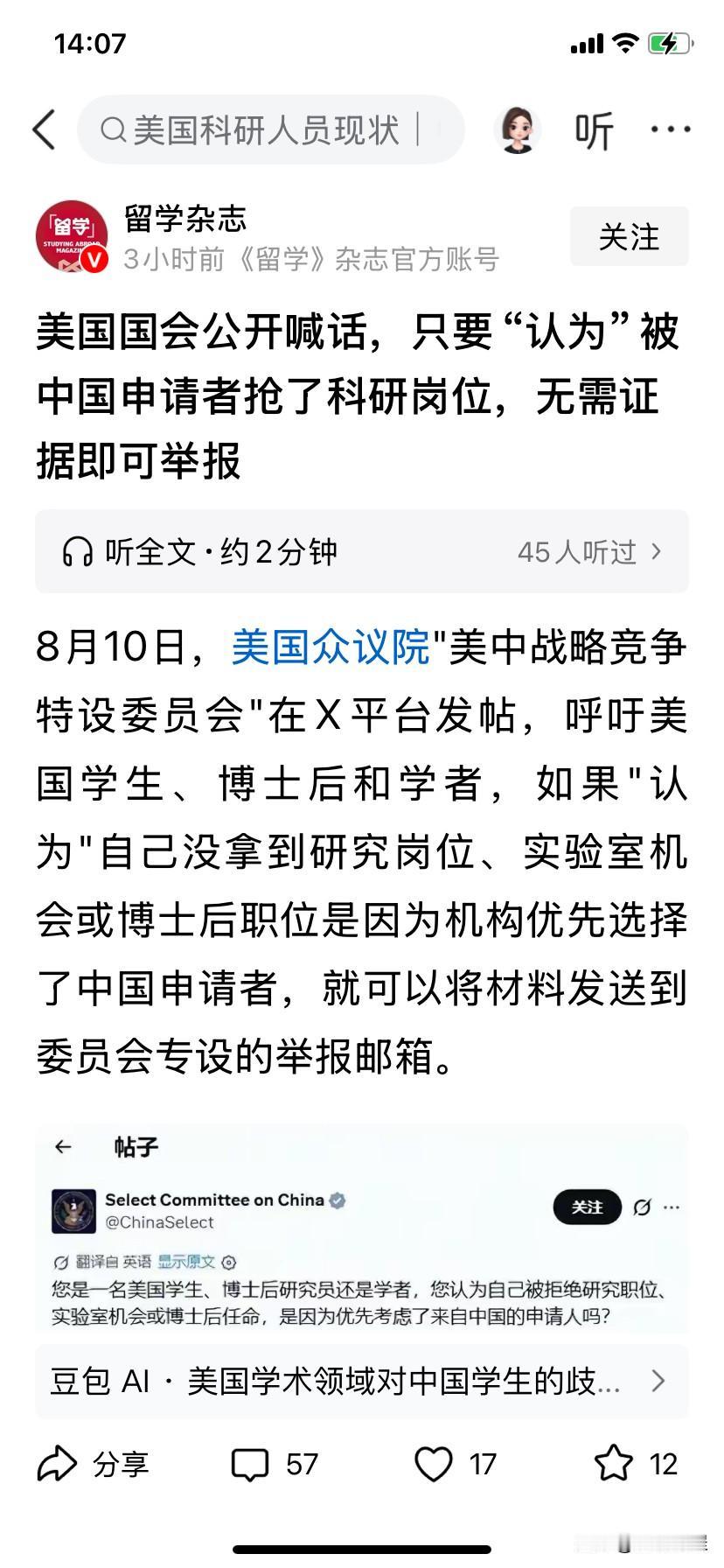 这，这可咋整，以后公知美分还怎么吹捧，以前那么多中国的精英留在美国，为美国的科研