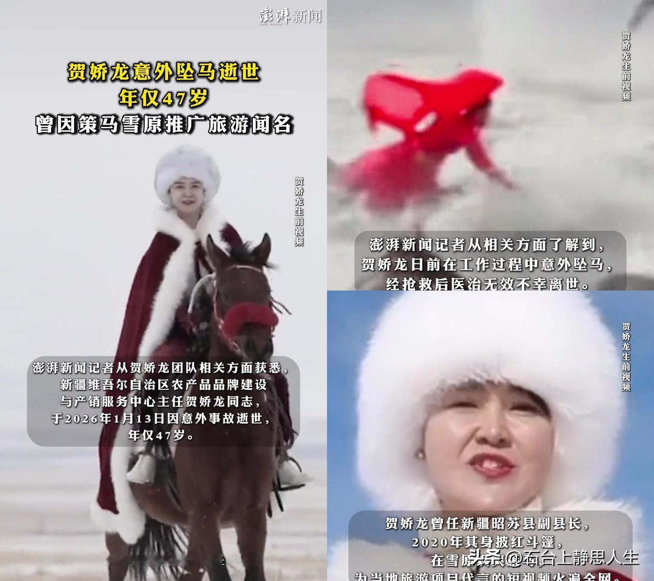 贺娇龙走了，和她最爱的马有关。

2020年那身红斗篷策马雪原的视频，我至今