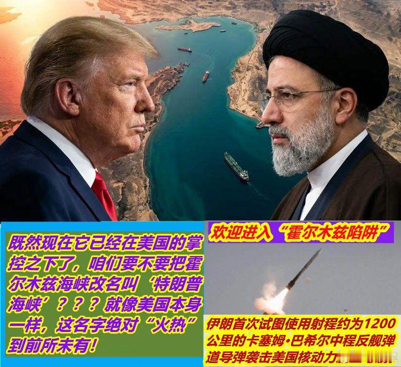 美伊战事升级与霍尔木兹陷阱与中国图1：媒体朋友问咋看今天凌晨的美伊战事升级？图2