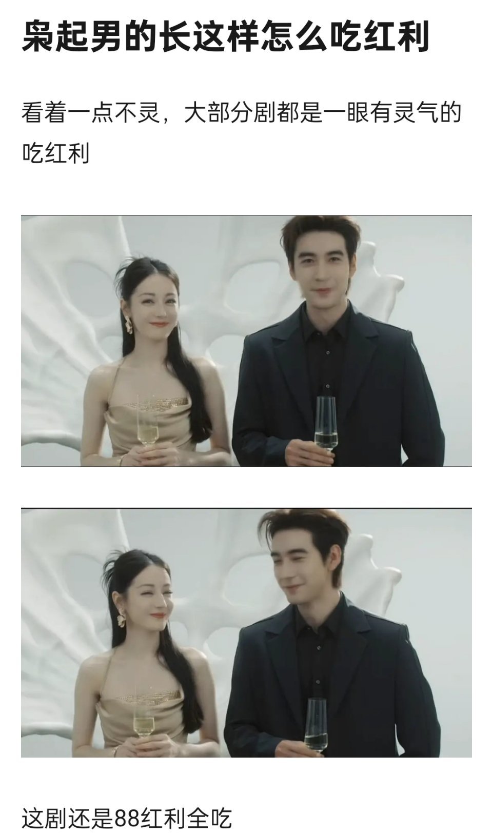 陈星旭新剧是不是很难吃到红利 迪丽热巴照单全收吧 ​​​