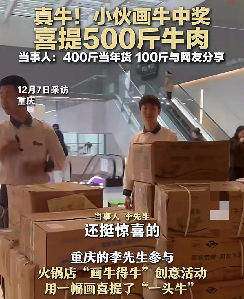 12月7日，重庆一男子称在火锅店用餐时参加了画牛得牛的比赛，没想到获奖，礼品是5