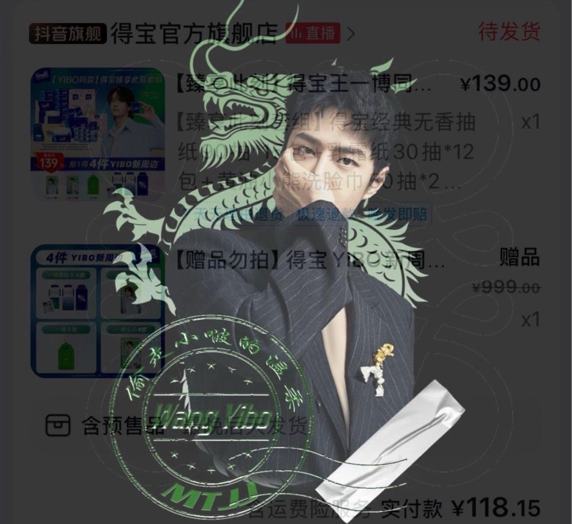 小卷毛王一博太帅了接住王一博递的得宝纸巾王一博得宝品位时空之旅高端品位纸在此刻 