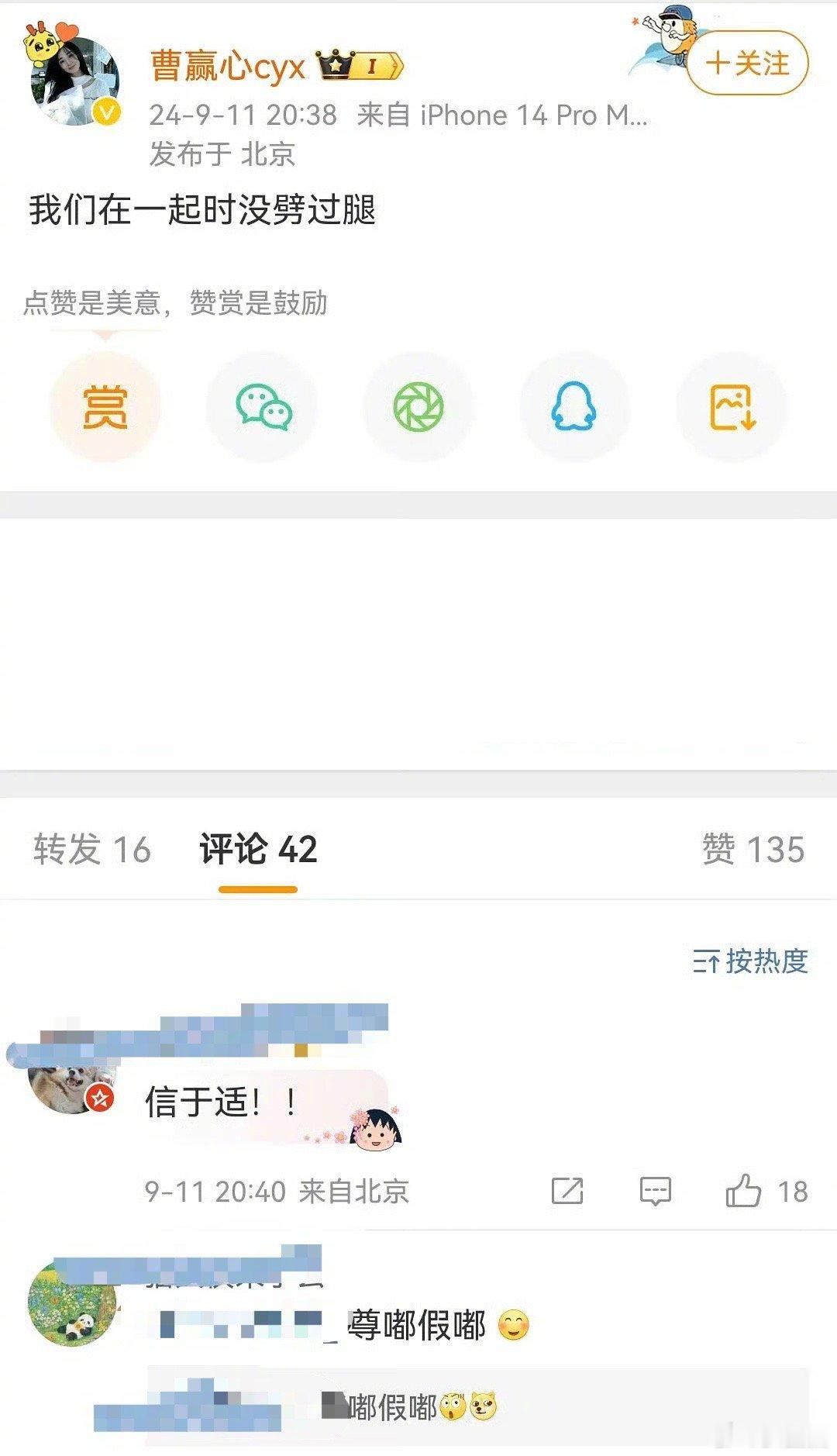 《封神》剧组化妆师曹赢心发文：我们在一起时没劈过腿，这是为于适辟谣嘛～[疑问] 