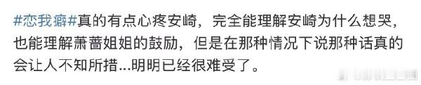 安崎上浪姐压力太大哭了安崎浪姐谈事业困境，因为压力太大哭了，好心疼安崎谈事业困境