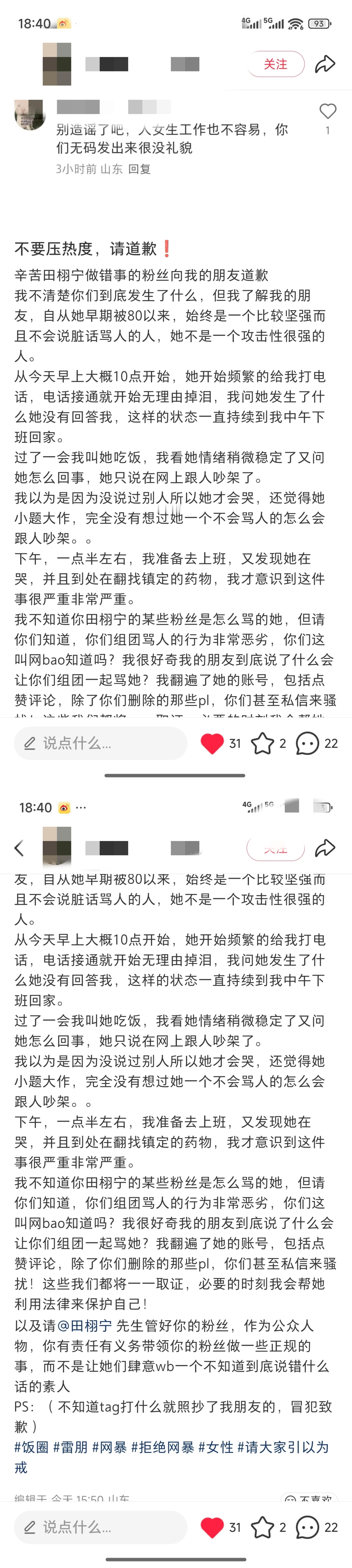 这个女生就说了这么一句话。。就被组团rm[二哈] ​​​