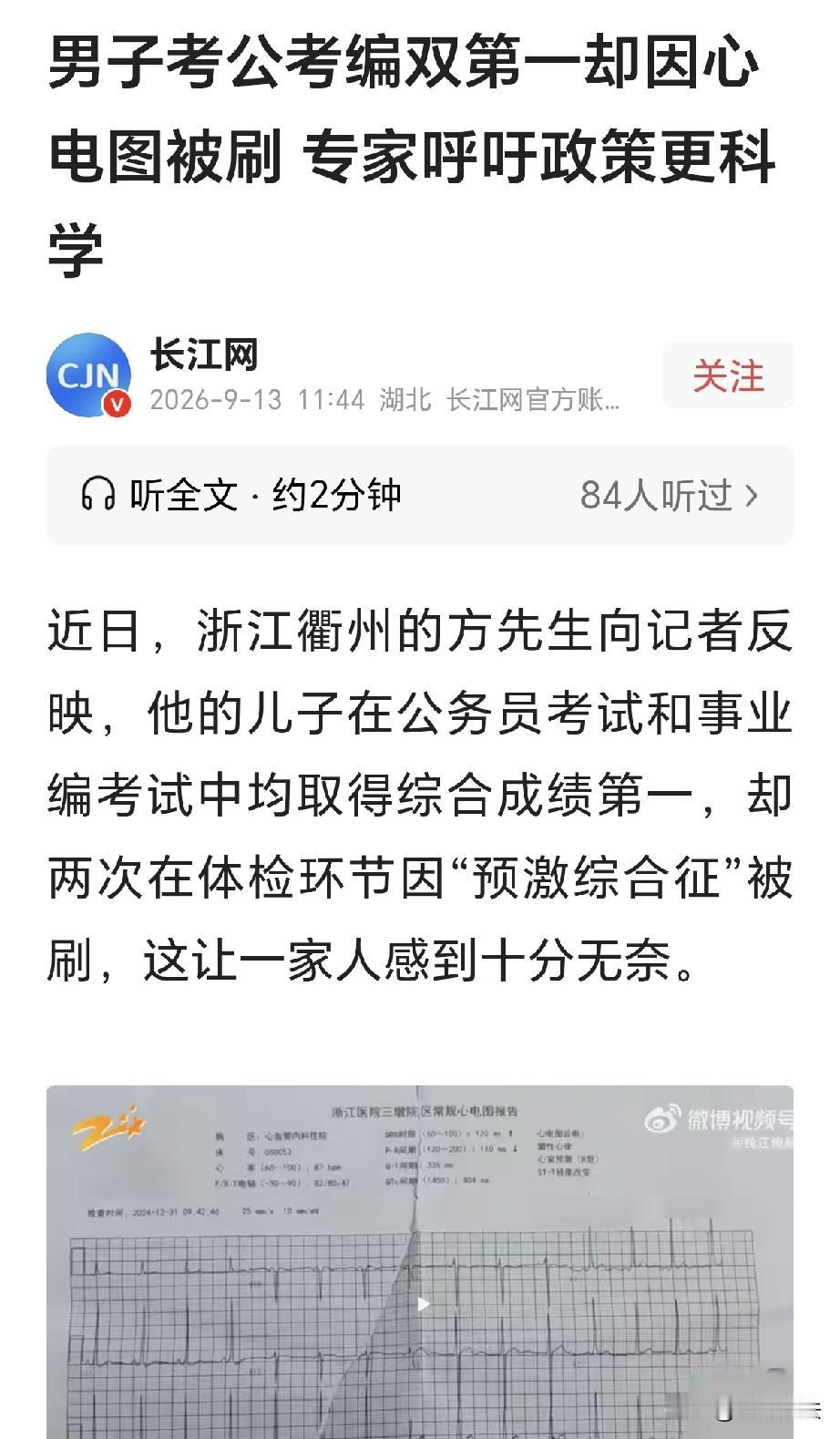 浙江衢州，一男子参加公务员考试，喜讯传来，他考了第一名，可还没高兴多久，就因为体