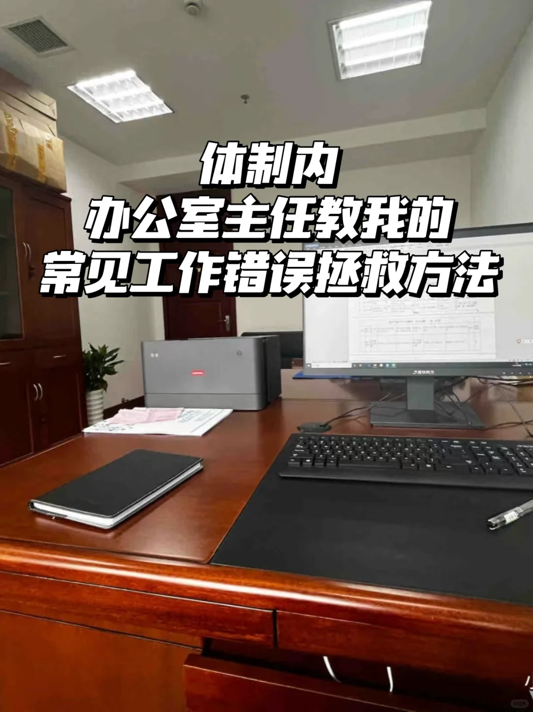 体制内：如何1分钟搞定办公室花式文印