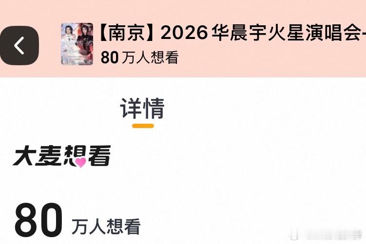 华晨宇抢票 八十万！！！ 啊啊啊啊啊啊啊这个南京太红火了！拳打烟台脚踢云南（bu