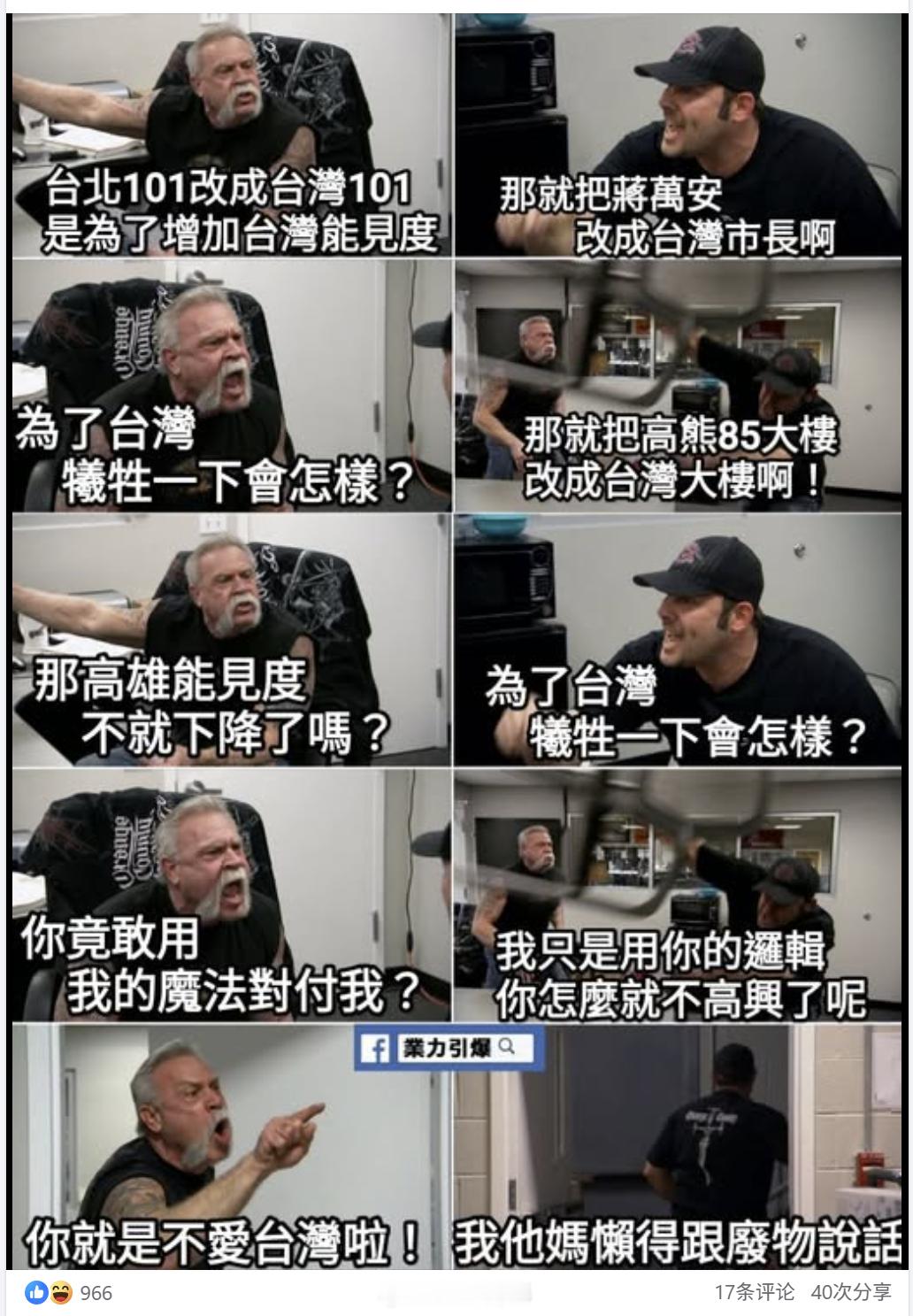 台湾省内每天吵架的话题都那么的无厘头…… 