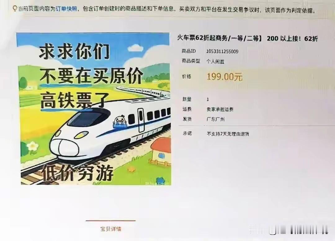 贪小便宜，这亏吃大了！浙江杭州，女子打算坐高铁去徐州，在网上搜到一家店，高铁票打