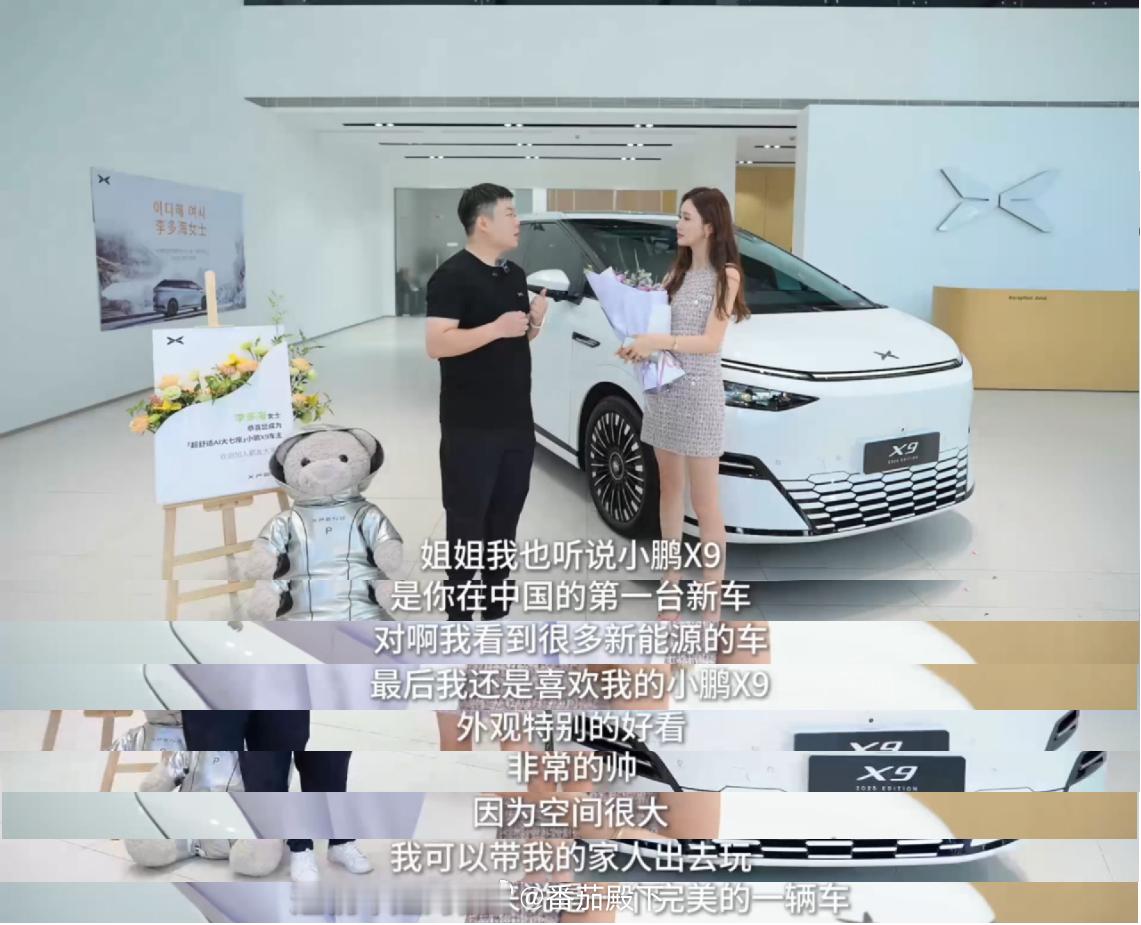 李多海喜提小鹏X9开心到跳舞这个其实没什么好奇怪的，小鹏X9在香港在一定程度上取