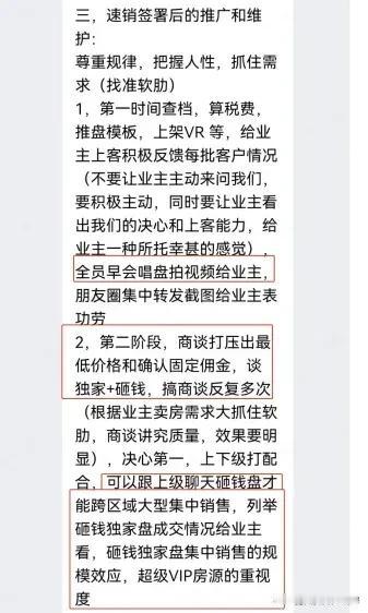 如果你是业主，看到某大平台这样操作，早会时间，群里通知这样去打压业主挂牌价，你会