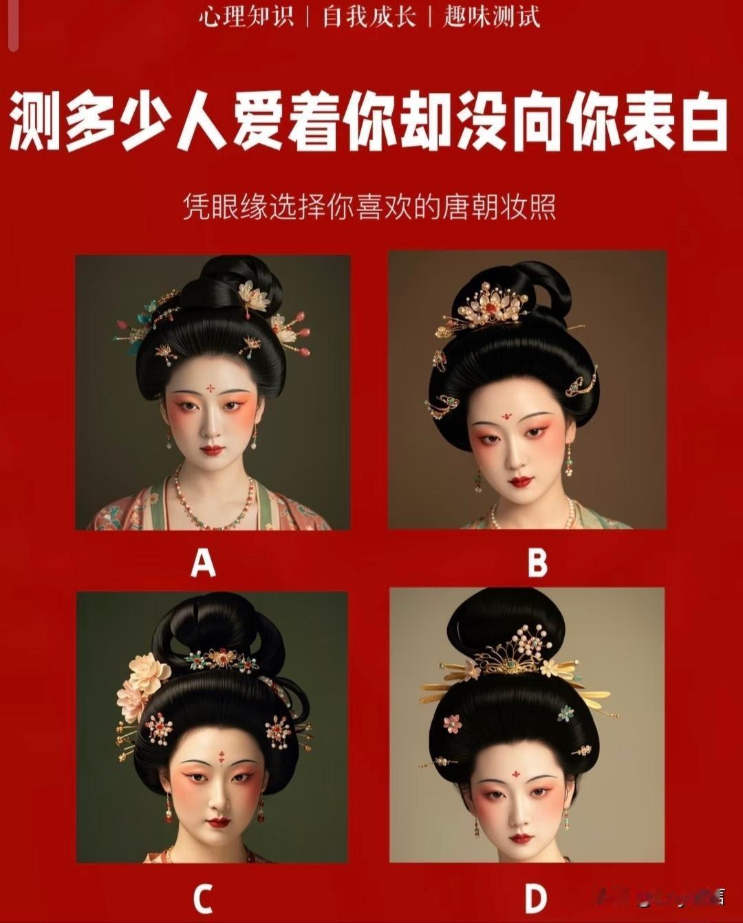 凭眼缘选择你喜欢的唐朝妆照测测另一半长相 背影测心动