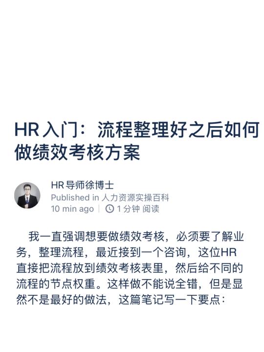 HR入门：流程整理好之后如何做绩效考核方案