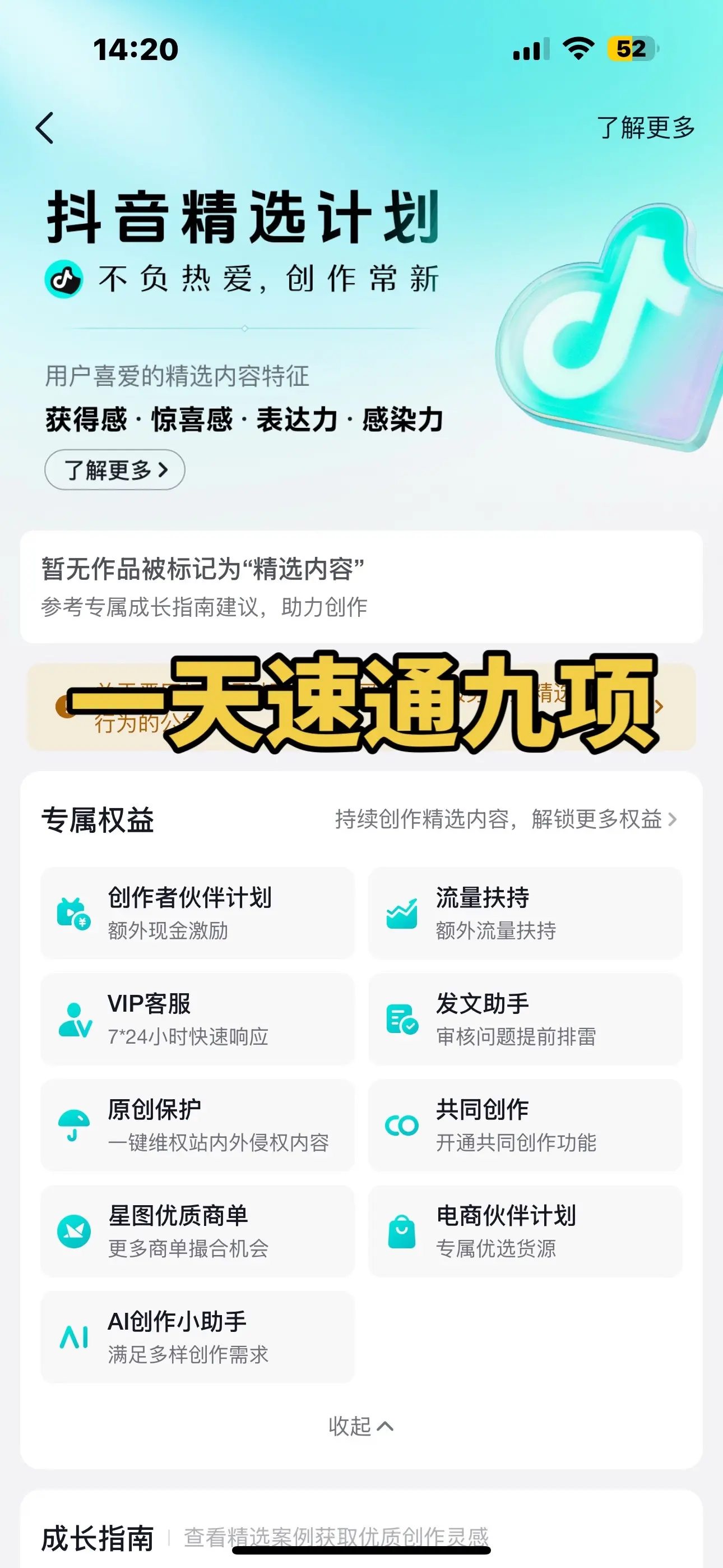 关于我开九项的速度，甚至精选都没来得及标。