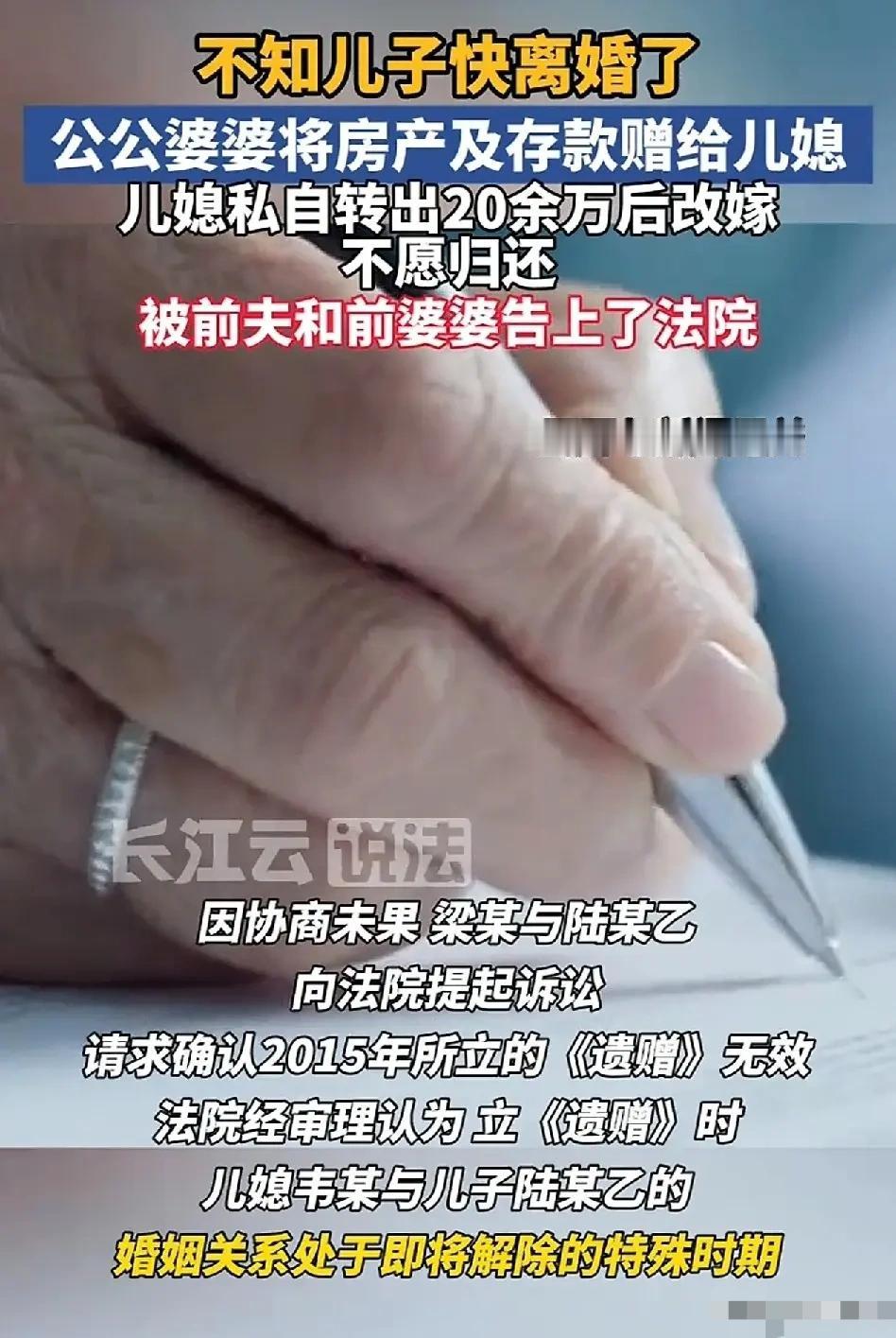 一个令人痛心的故事：老人把20万误赠给了前儿媳，这里面有不为人知的原因，居然是儿