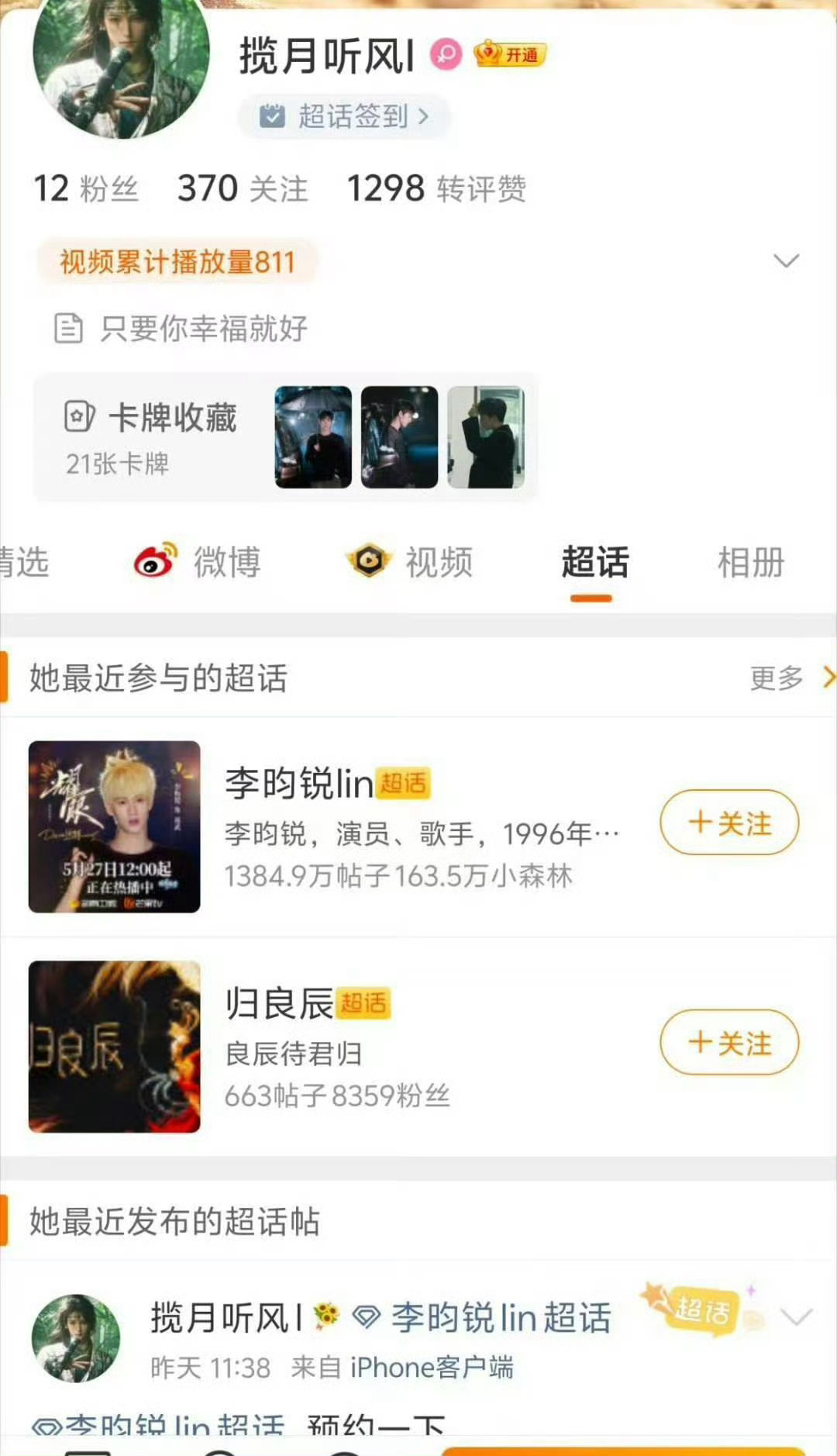 大姐姐 你被开除粉籍了