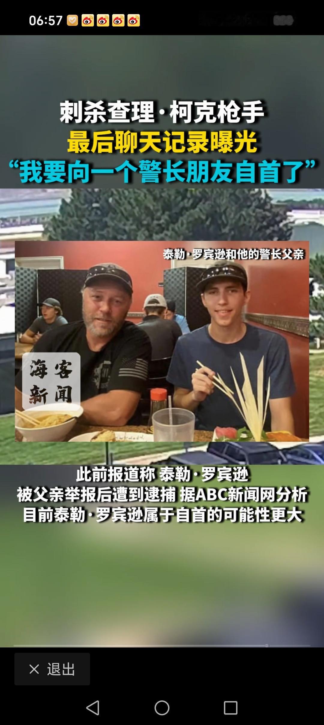 刺杀查理·柯克的枪手最后聊天记录曝光，他说：我一会儿要向一个警长朋友自首了。
