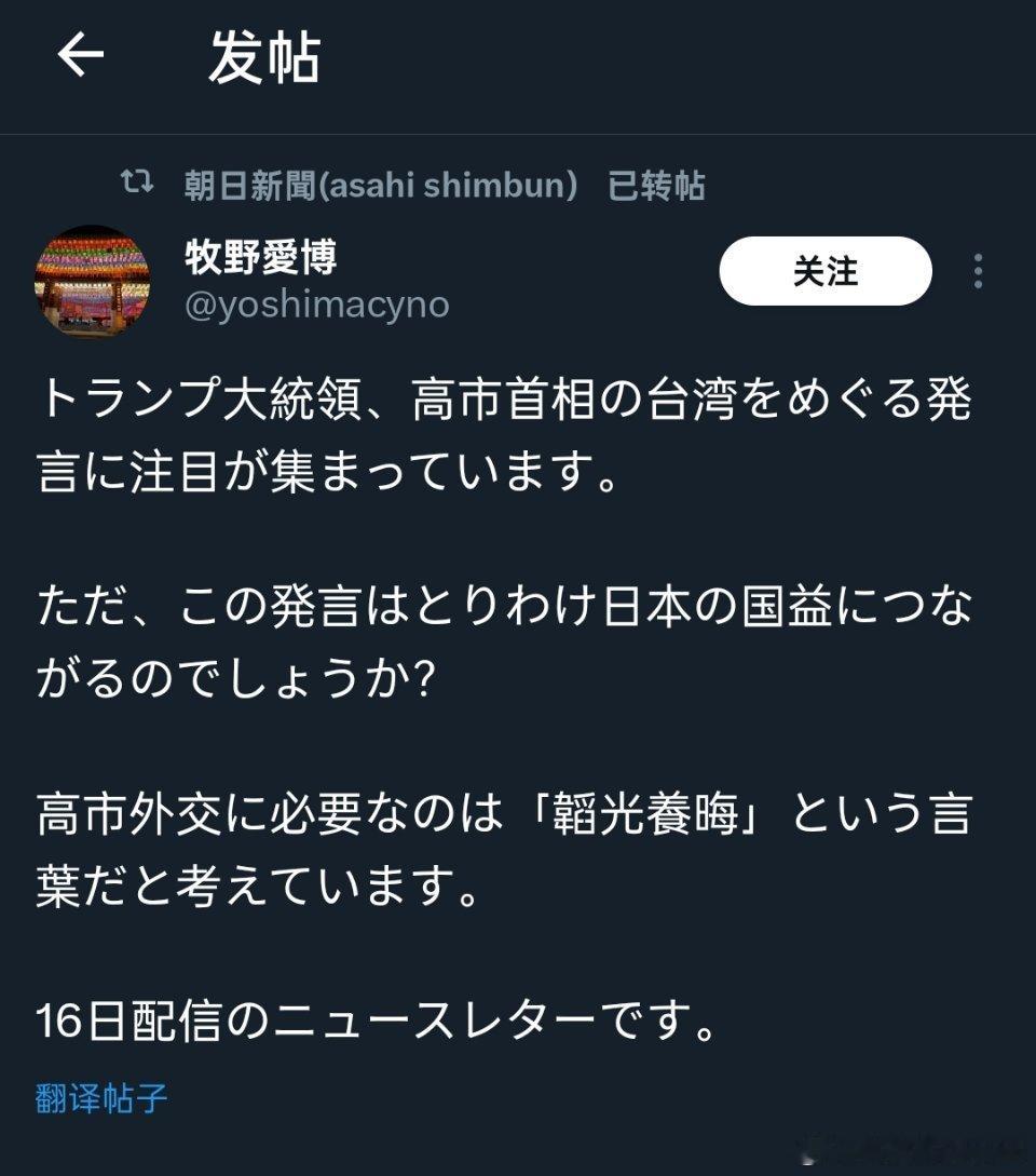 日本媒体《朝日新闻》转发文章。高市早苗的外交需要学会韬光养晦。