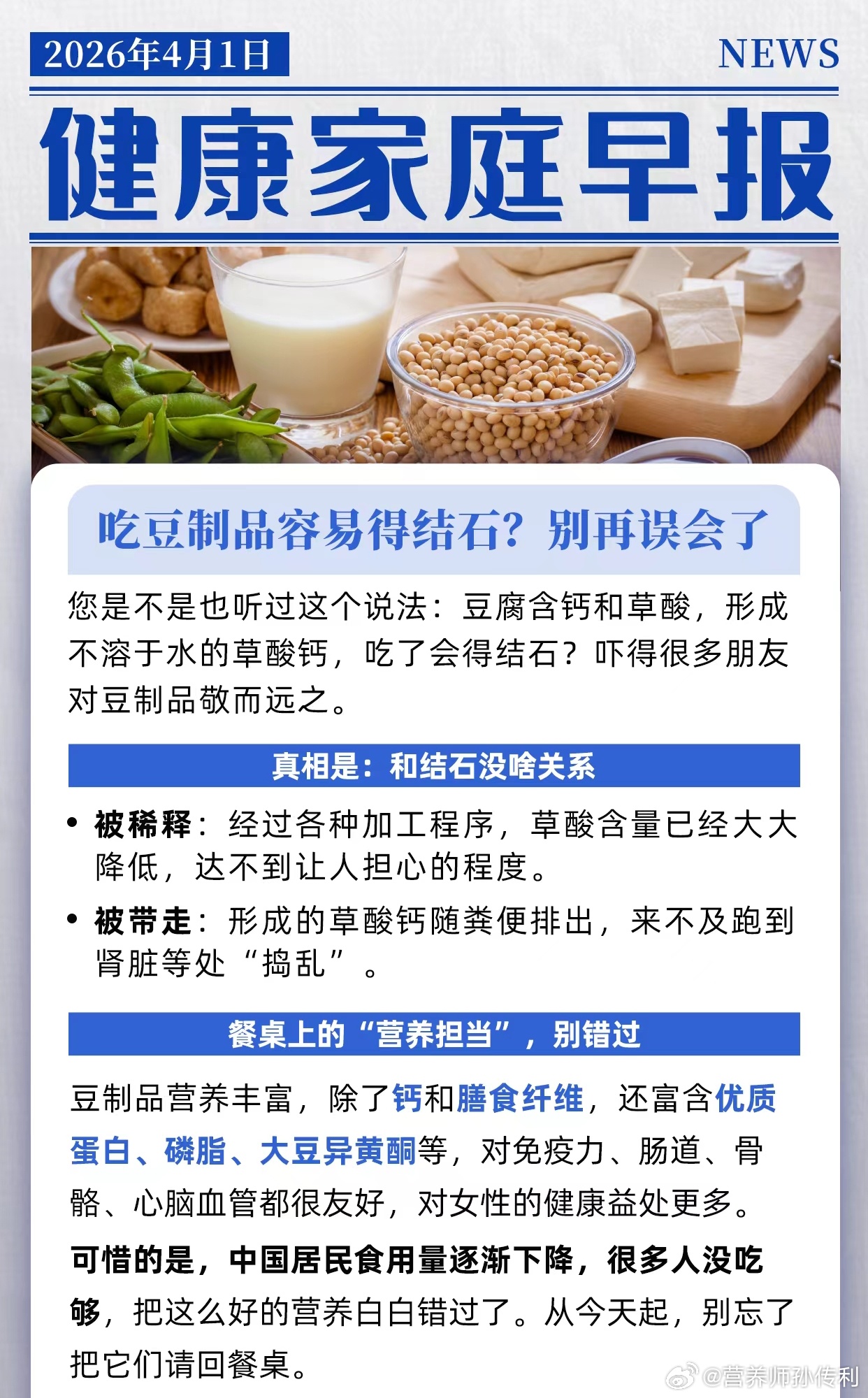 养生人士该如何避雷保健品陷阱健闻登顶计划 吃豆制品容易得结石？别再误会了吃豆制品
