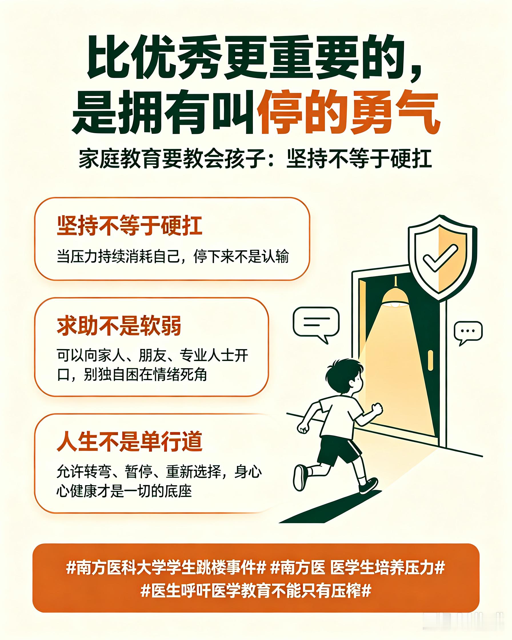 【比优秀更重要的，是拥有“叫停”的勇气】刷到这条令人心痛的热搜，很多人把目光聚焦