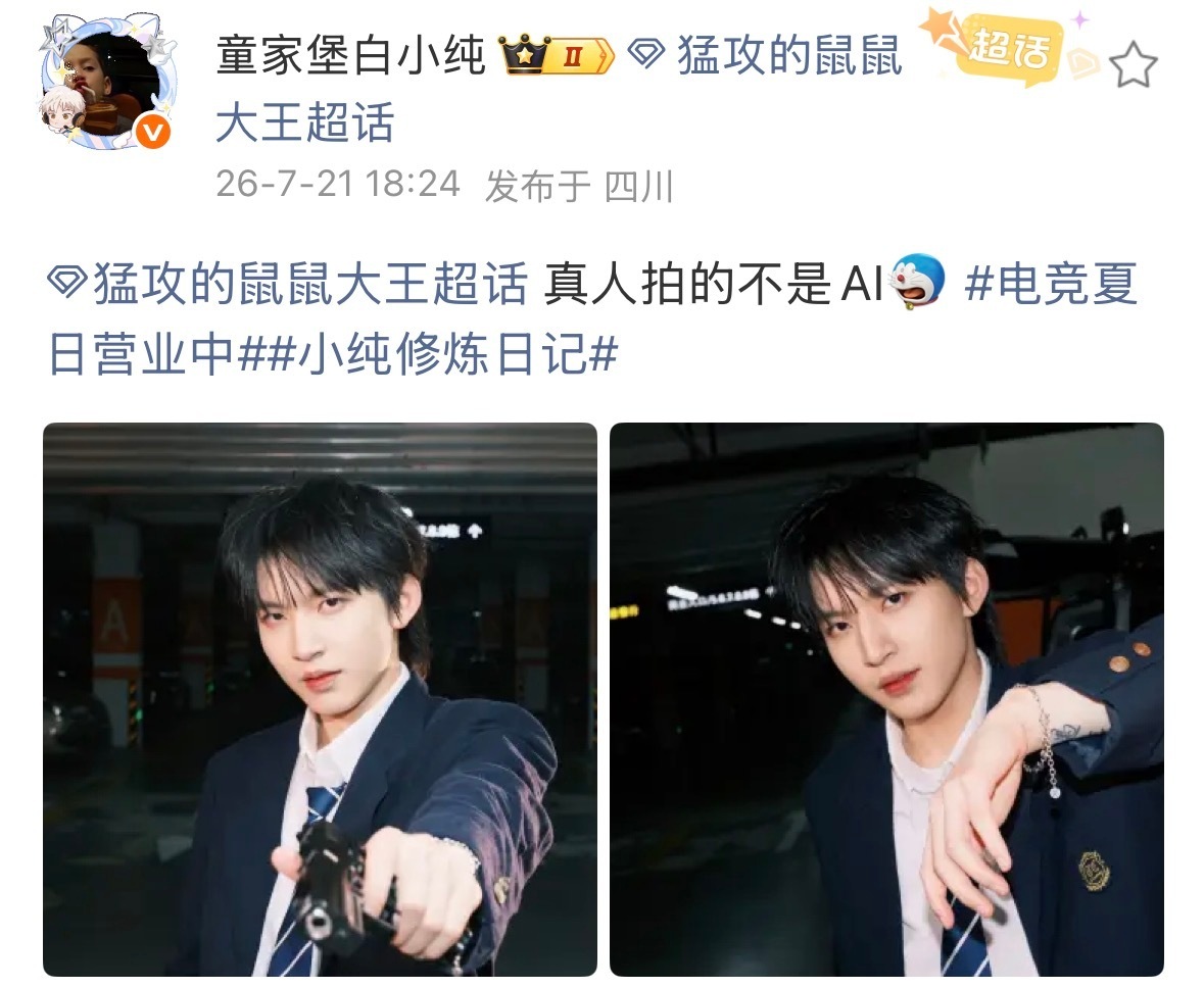 鼠鼠大王停车场制服照曝光，手持道具枪造型吸睛。该组照片被网友称为"首尔第一深情"