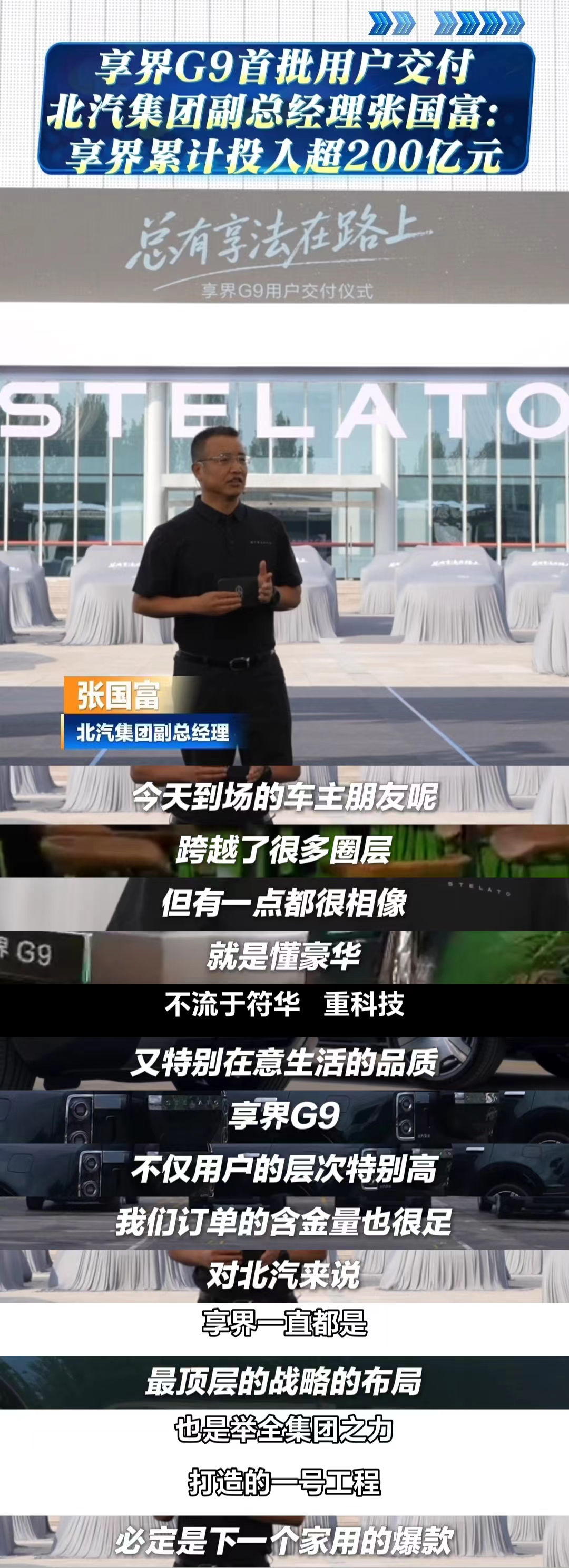 北汽与华为绑定加深，高管表态坚定在一起做豪车。200亿投入打造享界产品矩阵，全生