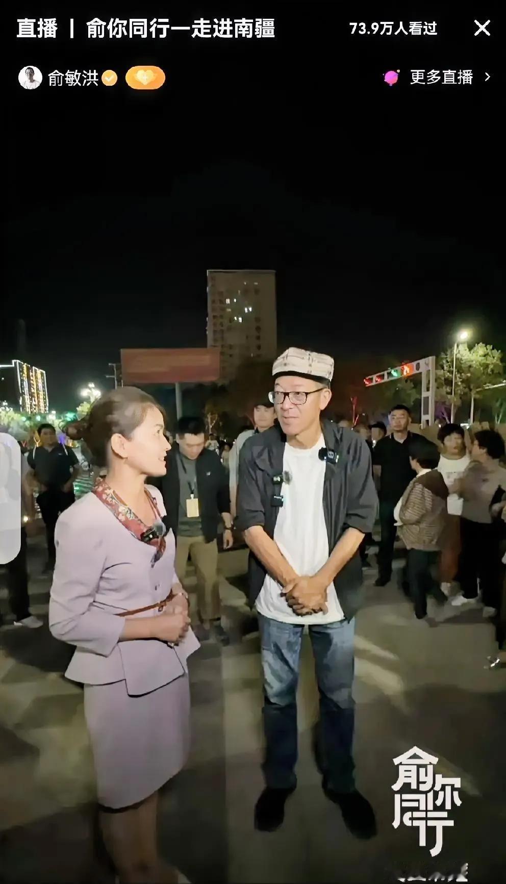 俞老师太拼了，半夜还在直播，当地群众人山人海，围着俞老师和导游听楼兰的故事，因为