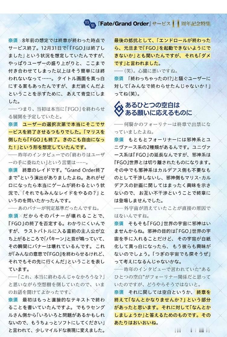 FGO 蘑菇8年前是想着终章结束后就结束，12月31日关服的，但看到玩家反应如此