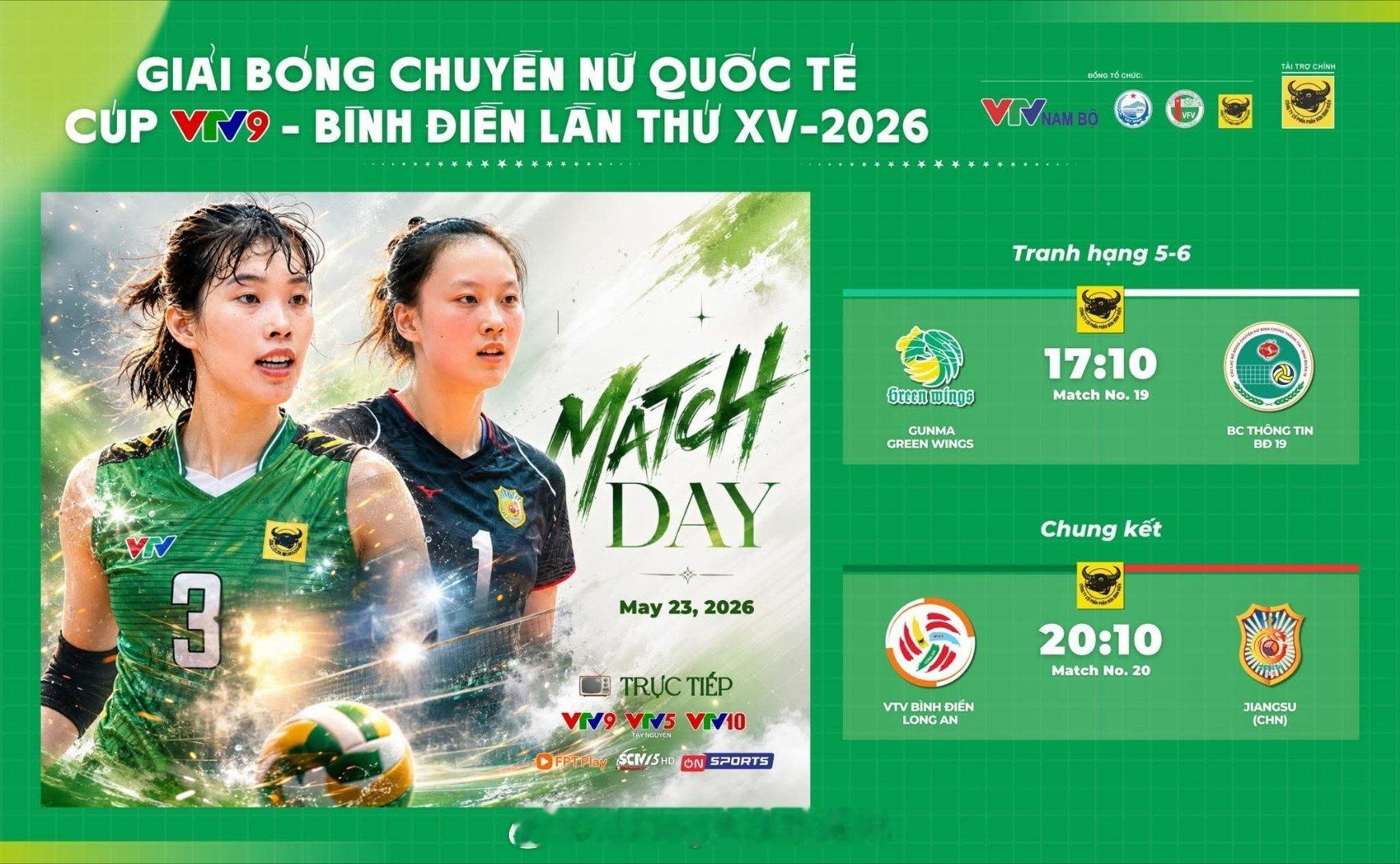 ❤️5月23日周六 直播预告：▲【越南vtv杯+欧洲女排热身赛 在*企鹅体育ap