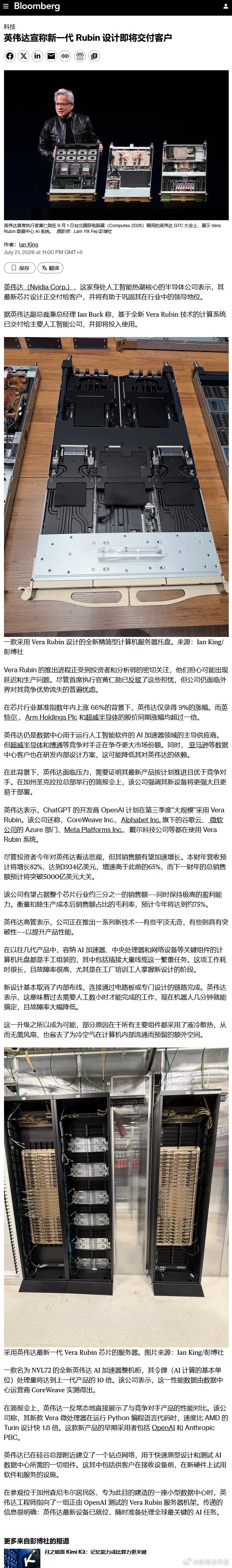 英伟达宣称新一代 Rubin 设计即将交付客户 