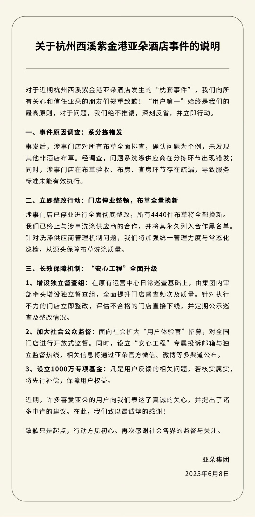 亚朵集团回应近期争议 之前刷到亚朵枕套事件，挺离谱的，而亚朵的回应也很出人意料。