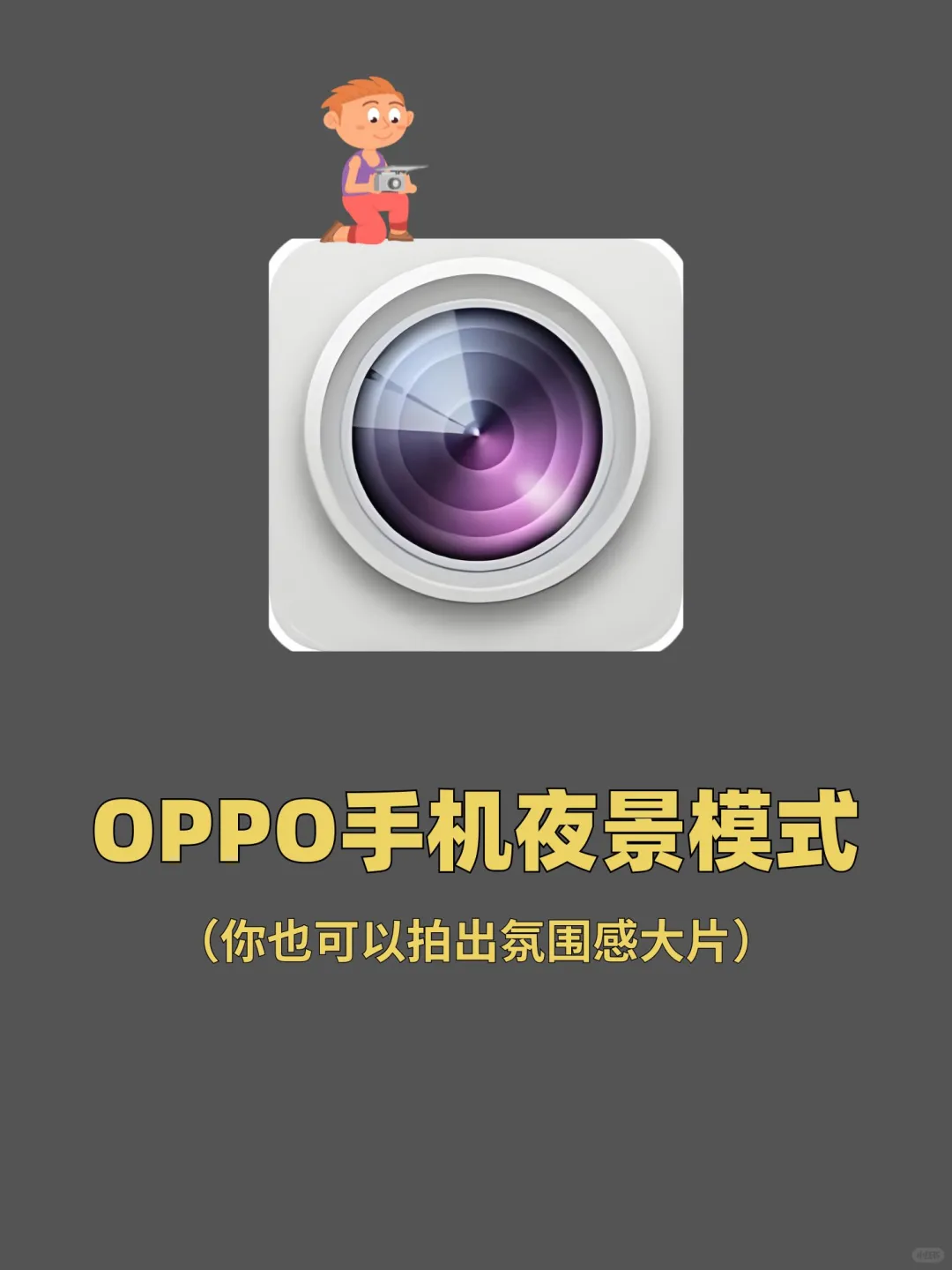 用OPPO手机拍夜景也太绝了吧！！！