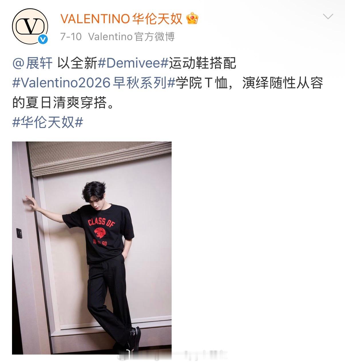 SoFigaro展轩封面 华伦天奴认领展轩身穿Valentino 2026早秋系