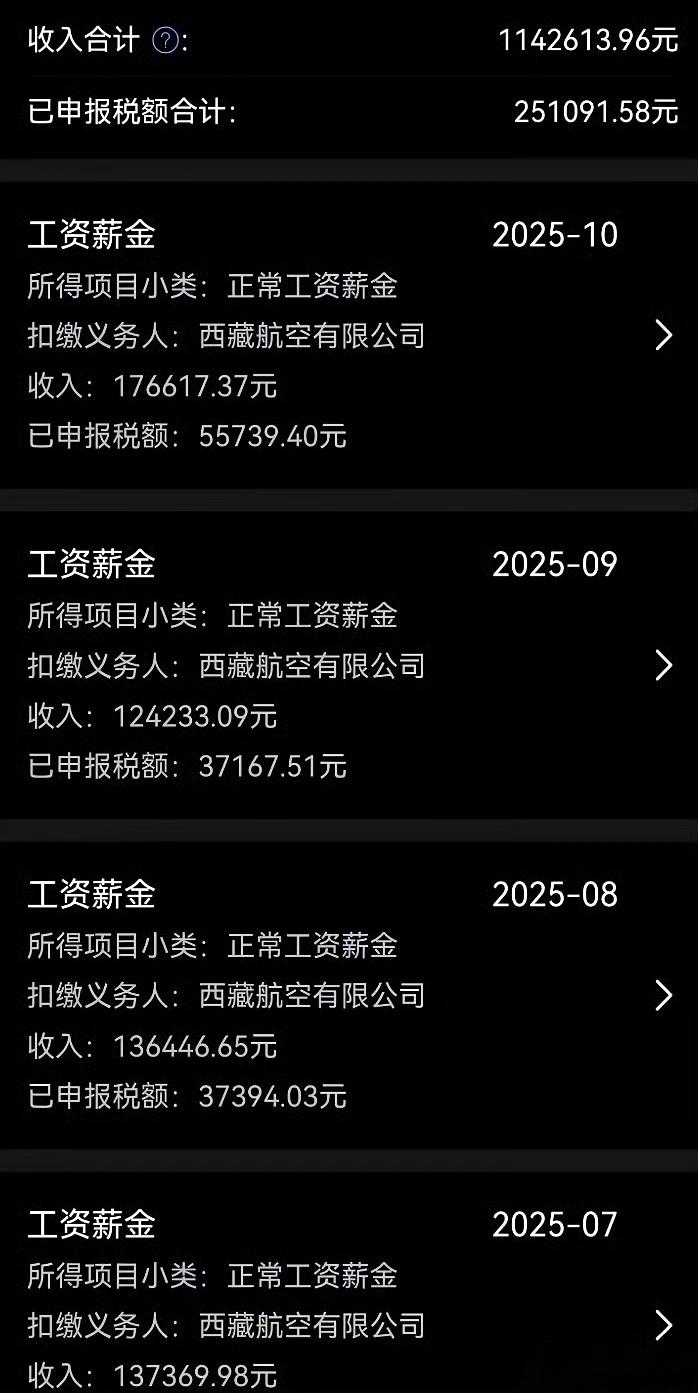 网上捡到一张图，西藏航空公司工资待遇，真的假的，有这么恐怖吗？