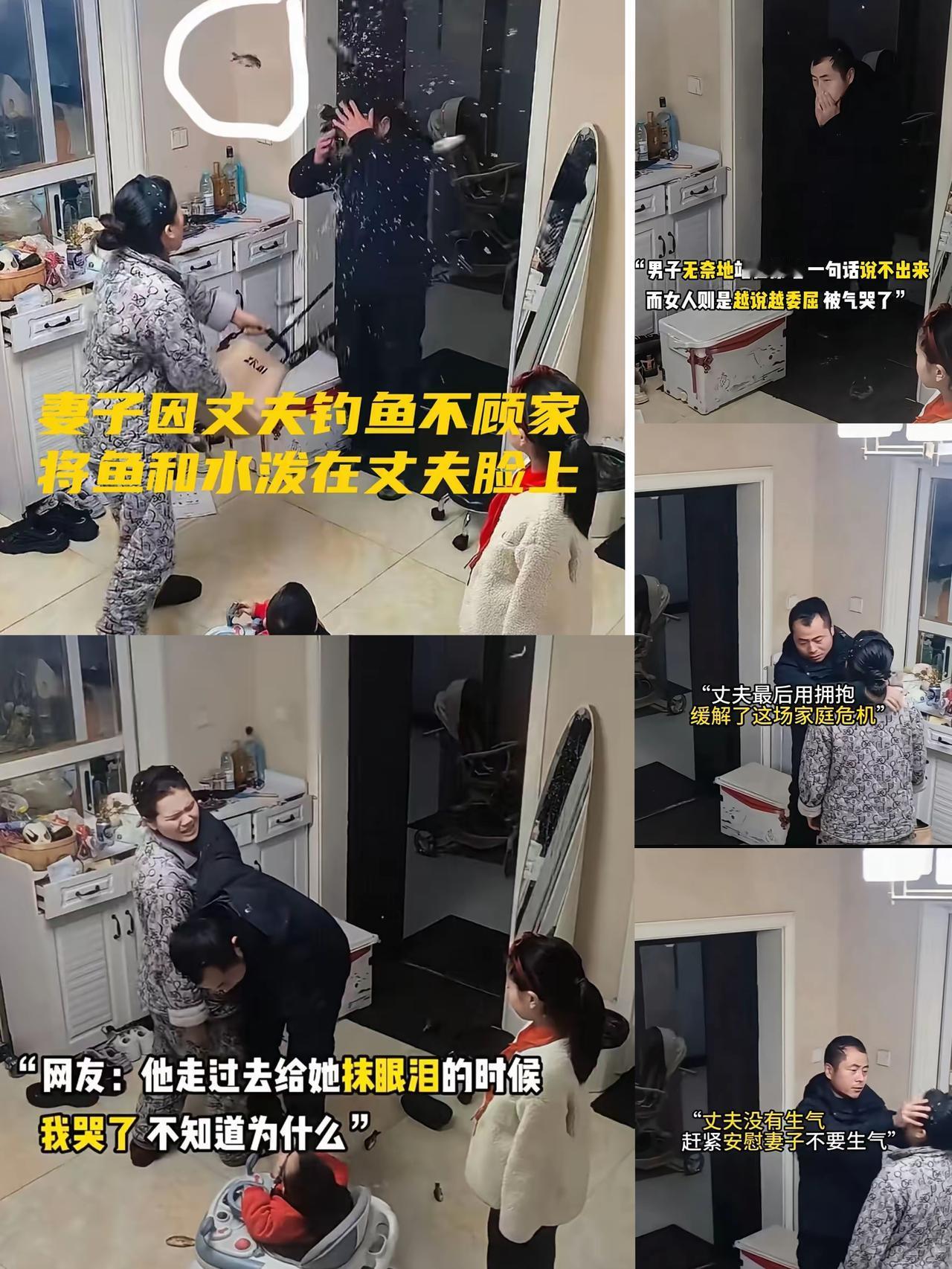 “看哭了！”妻子因丈夫钓鱼不顾家，愤怒地把一桶鱼泼向丈夫的脸，令人想不到的是，丈