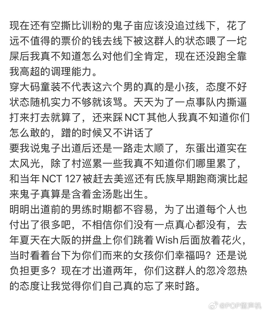 现在才出道两年，你们这群人的忽冷忽热的态度让我觉得你们自己真的忘了来时路。 