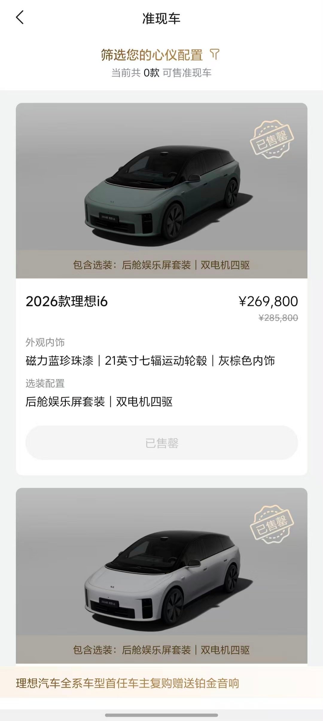 理想i6准现车全部售罄理想新i6抢购热度有多猛10月28日晚，理想 i6 正式开